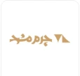چرم مشهد