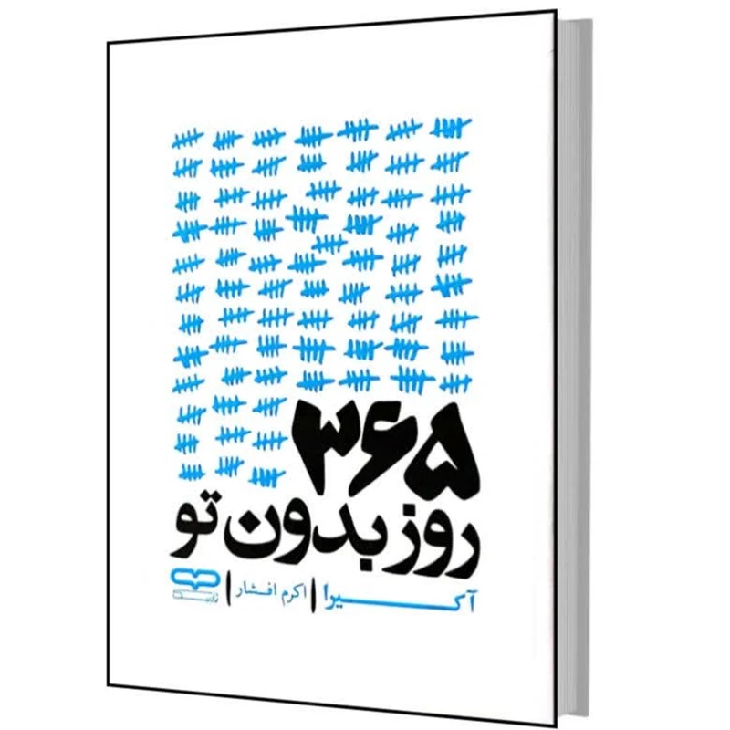 کتاب کیمیاگر