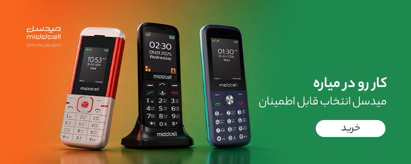 گوشی میدسل